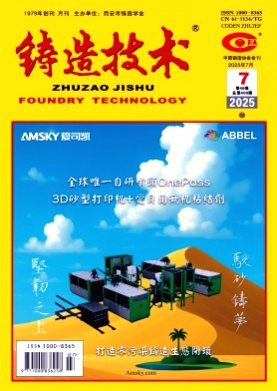 铸造技术杂志